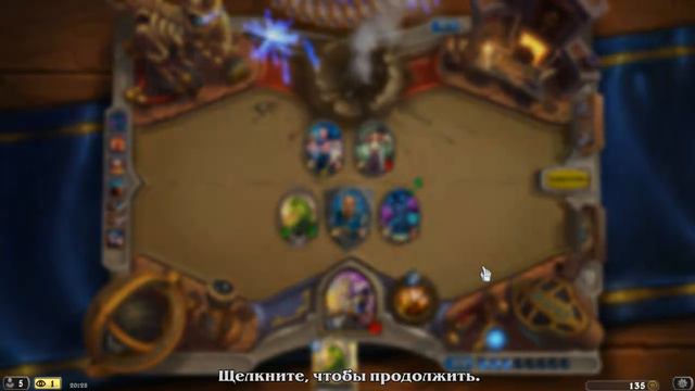 Hearthstone LoE. Зал Исследователей. Обычный режим смотреть онлайн