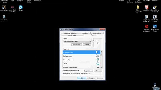 Как сменить курсор мыши