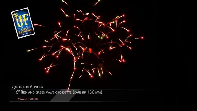 6 Red And Green Wave Crossette