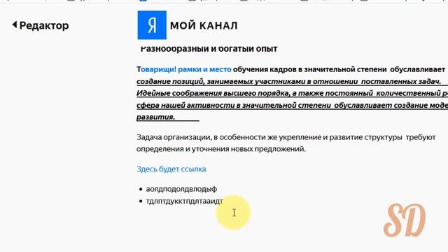 Как создать и оформить статью в Яндекс Дзен смотреть онлайн