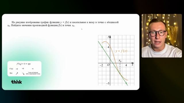 Марафон геометрического смысла производной | Дима, математика смотреть онлайн