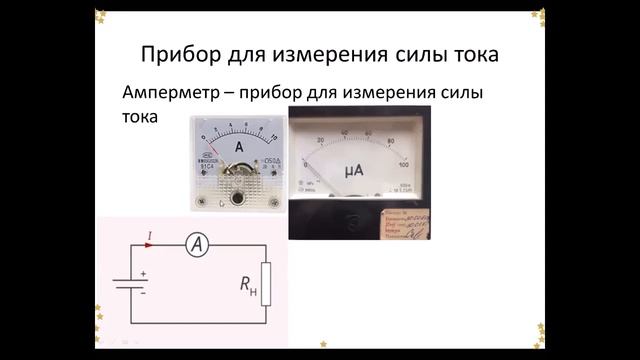 Занятие "Электрический ток" смотреть онлайн