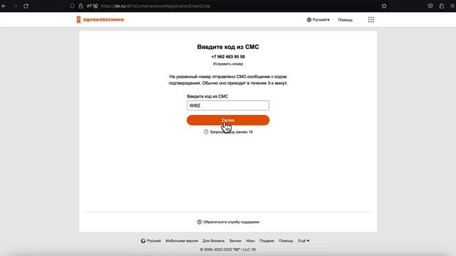 Как зарегистрироваться без номера телефона в Одноклассниках? смотреть онлайн