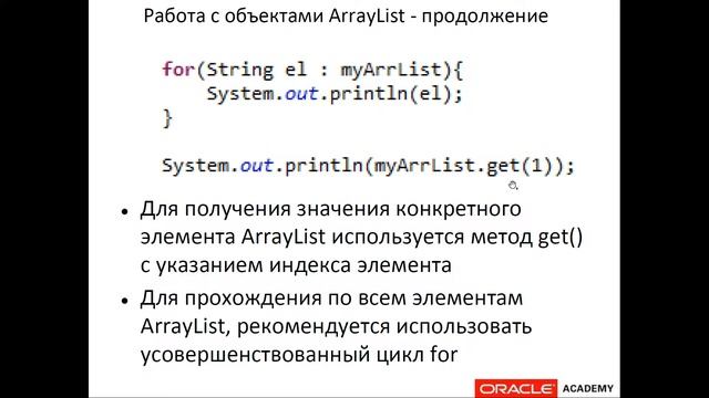 Лекция 6 (ArrayList, Wrapper Classes, Работа со строками) ATJULXIX part1 смотреть онлайн