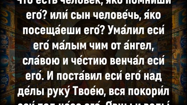 ПОСЛУШАЙ ЭТИМ ВЕЧЕРОМ И ЗАВТРА ХОРОШАЯ НОВОСТЬ ПРИДЕТ. Иисусова молитва, псалом 8 смотреть онлайн