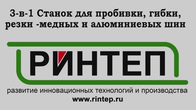 3-в-1 Станок для пробивки, гибки, резки -медных и алюминиевых шин смотреть онлайн
