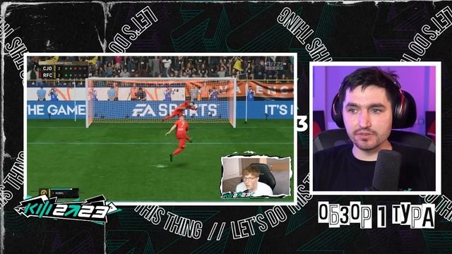 КУБОК ФИФЕРОВ 2023 x PARI - ОБЗОР 1 ТУРА | КТО ИЗ НОВИЧКОВ ПОКАЗАЛ СЕБЯ ЛУЧШЕ ВСЕХ? смотреть онлайн