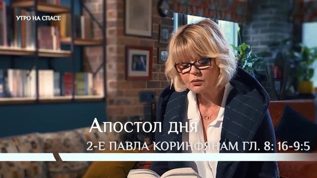 2-е Послание апостола Павла Коринфянам глава 8, 16 стихи 9 - 5 смотреть онлайн