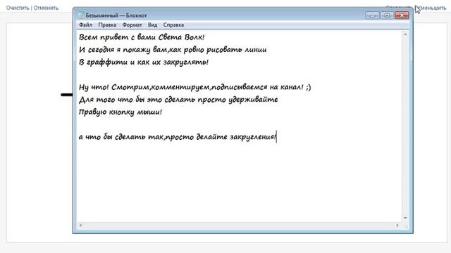 Как ровно рисовать линии в граффити ВК смотреть онлайн