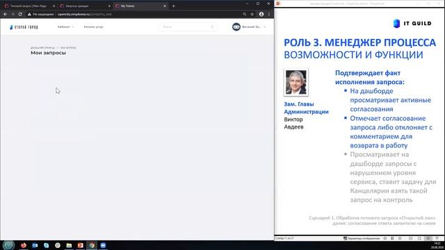 Демонстрация Решения "Открой город!" смотреть онлайн