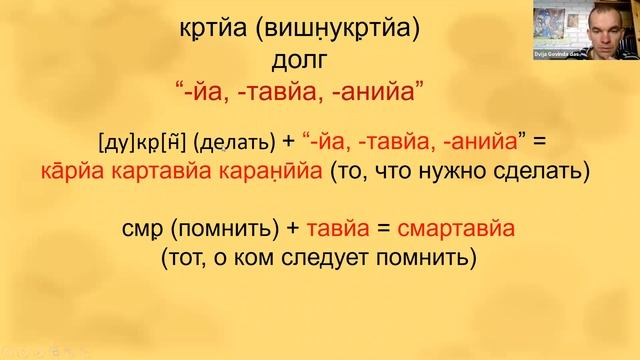 Основы санскрита 44 (2022.09.29) смотреть онлайн