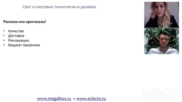Может ли быть реплика качественной. Что нужно знать дизайнеру про умные дома. Урок 13 смотреть онлайн