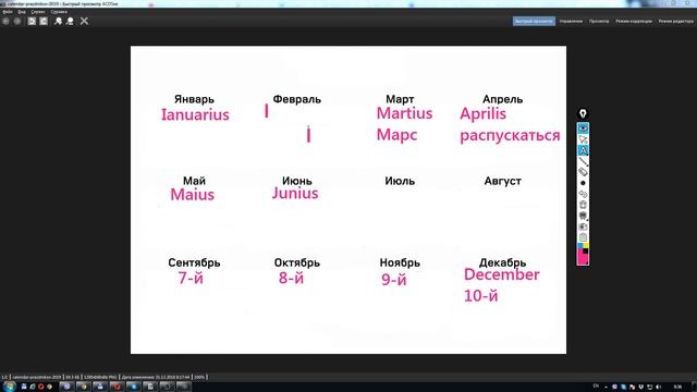 Значения названия месяцев года. Юлианский календарь смотреть онлайн