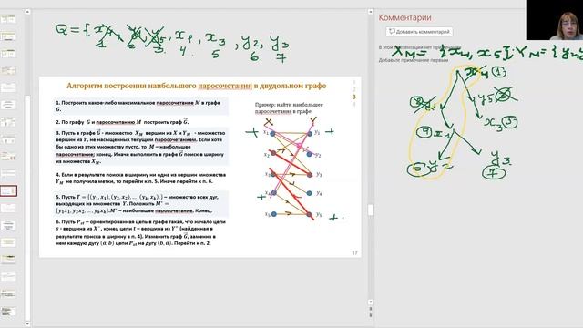 Лекция по дискретной математике №15. Алгоритм поиска в ширину. Паросочетания. Поиск максимального. смотреть онлайн