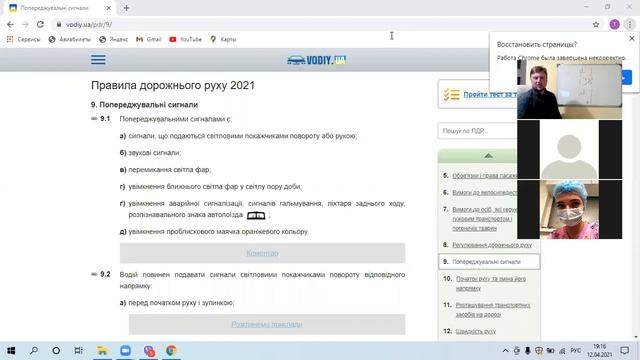 12 04 2021 ПДД Раздел 9 смотреть онлайн