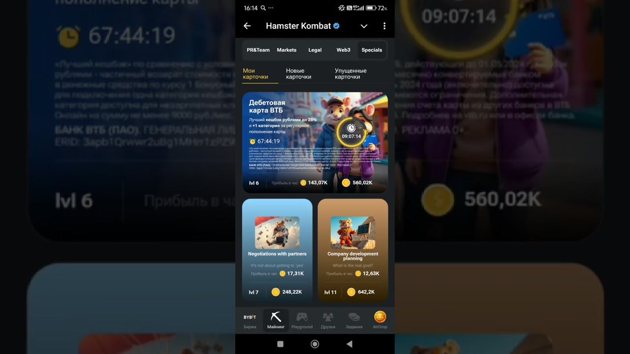 Комбо карты Hamster Kombat 23 - 24 августа 2024: карты, секреты и как найти комбо сегодня в Хомяке смотреть онлайн