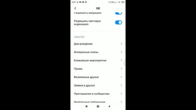 Как отключить оповещения в вк смотреть онлайн