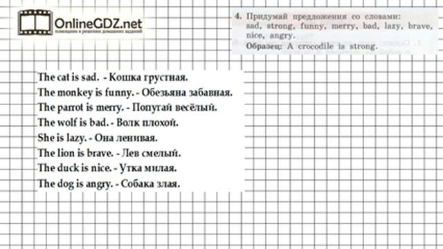 Unit 4 Lesson 55 Задание №4 - Английский язык "Enjoy English" 2 класс (Биболетова) смотреть онлайн