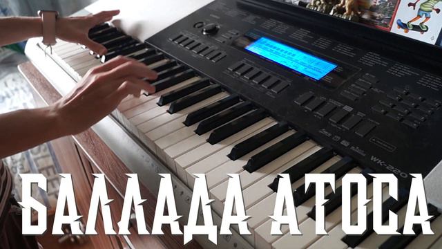 Chris Kilokern - Баллада Атоса (piano cover) смотреть онлайн