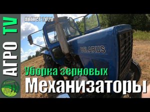 Механизаторы (Клип)