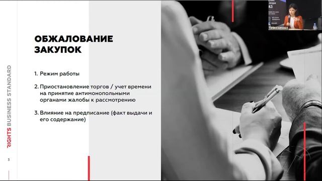 Правоприменительная практика по госзакупкам | Яремчук Анастасия, RBS