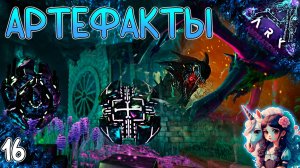 Первый поход в пещеры за артефактами #16 - Выживание на Аберрации - ARK Survival Evolved