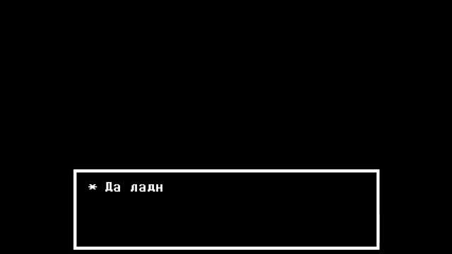 Undertale. #8 Прохождение на пацифиста (Тёмная тайна). смотреть онлайн