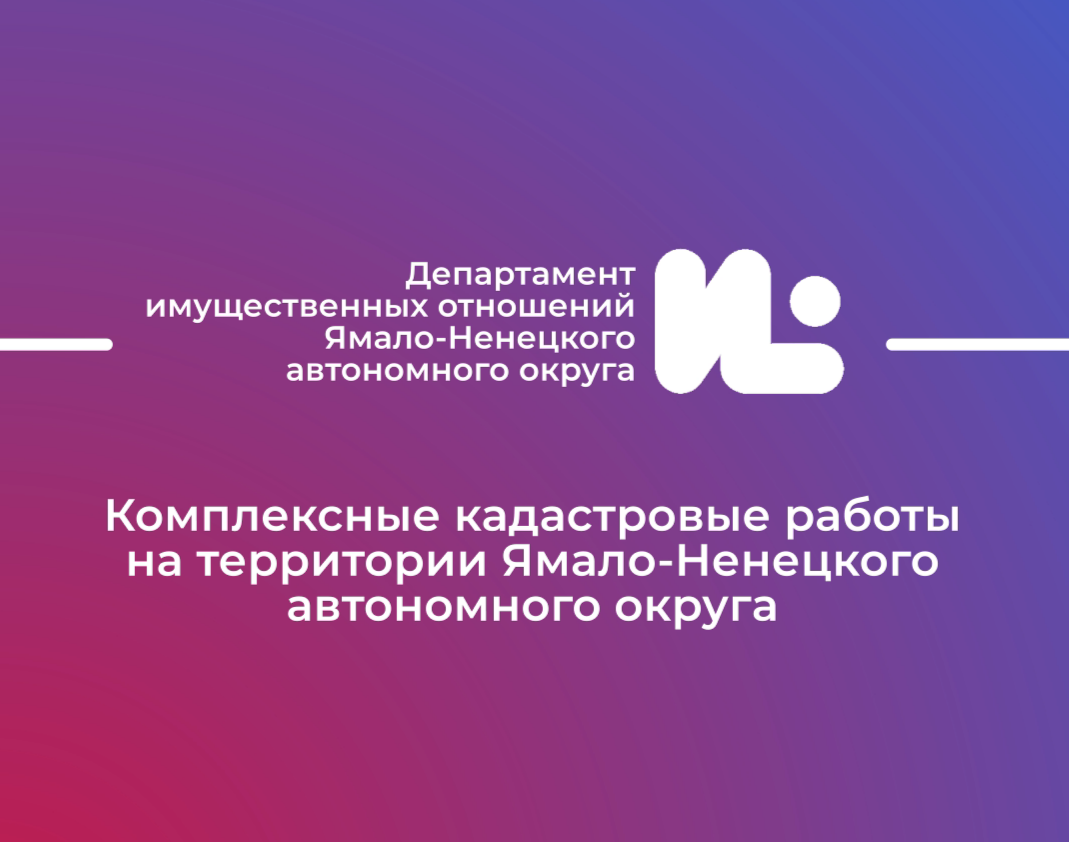 ДИО ЯНАО ККР