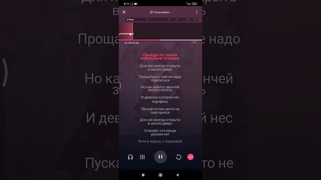 Караоке - Когда уйдем со школьного двора 29.03.2023 смотреть онлайн