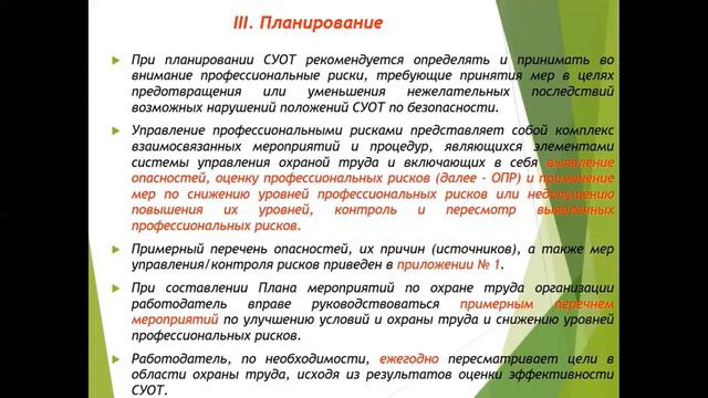 Положение о СУОТ Раздел 3 смотреть онлайн