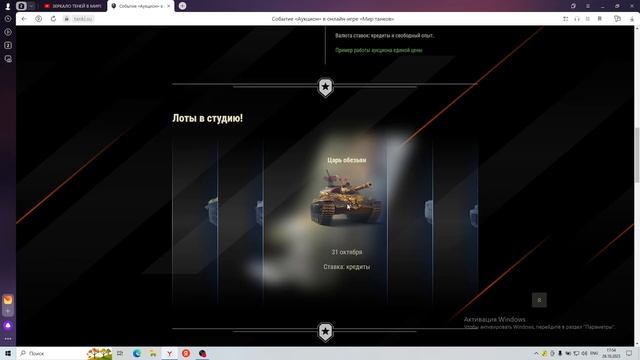 ОСЕННИЙ АУКЦИОН В МИРЕ ТАНКОВ. ДВА АУКЦИОНА В ОДНОМ: ГОТОВЬТЕСЬ ДЕЛАТЬ СТАВКИ! смотреть онлайн