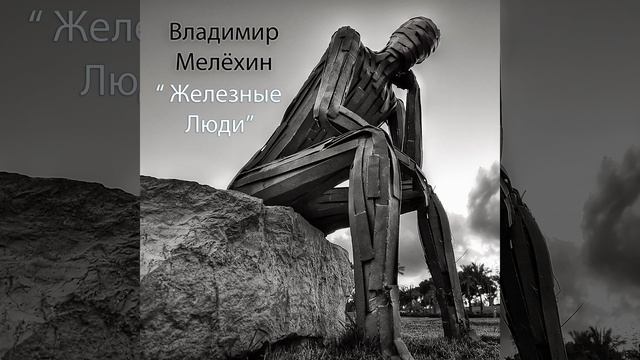 Железные люди смотреть онлайн