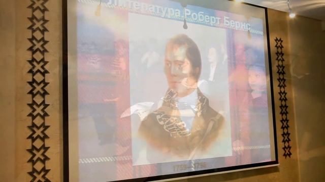 Вечер шотландской поэзии (презентация) смотреть онлайн