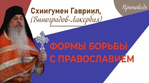 Проповедь отца Гавриила. Кавказский скит  Валаамского монастыря. Верую @user-gw3kj1lb7j