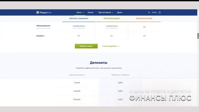 Модульбанк онлайн. Модульбанк бизнес. Модульбанк счет для ИП и ООО открыть. Банк Модульбанк. Счет И