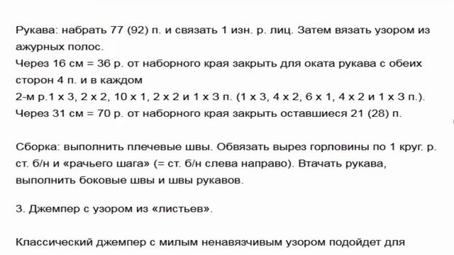 Ажурные джемперы, модели спицами Описание Схема смотреть онлайн