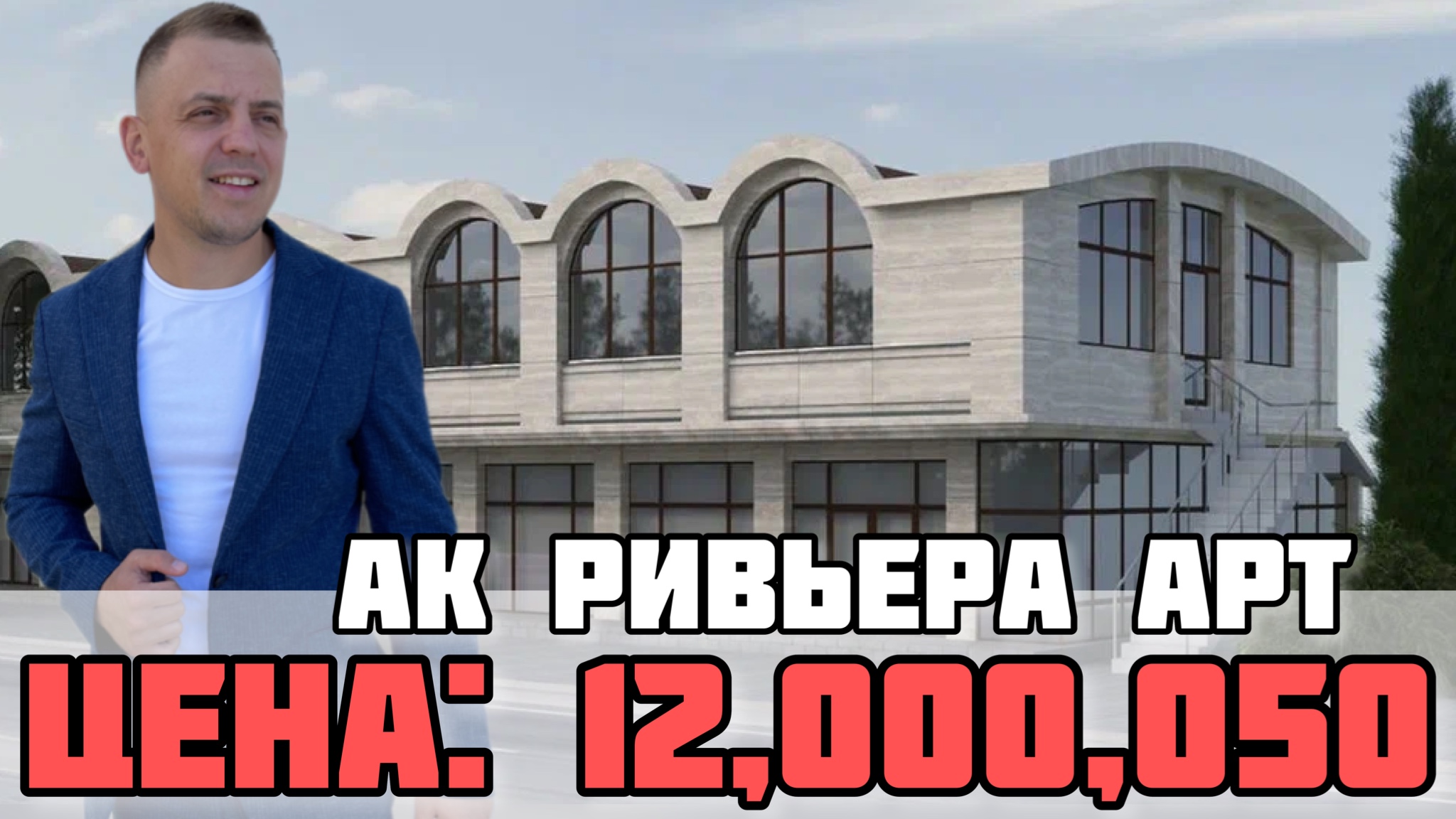 Уникальный бизнес под ключ возле парка Ривьера в Сочи / Недвижимость Сочи / АК Ривьера Арт. смотреть онлайн