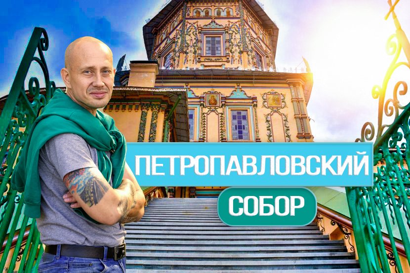 Петропа́вловский собо́р Казани смотреть онлайн