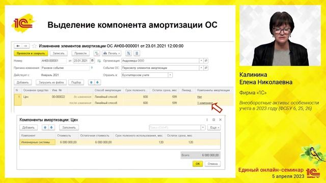 Внеоборотные активы: особенности учета в 2023 году (ФСБУ 6, 25, 26). смотреть онлайн