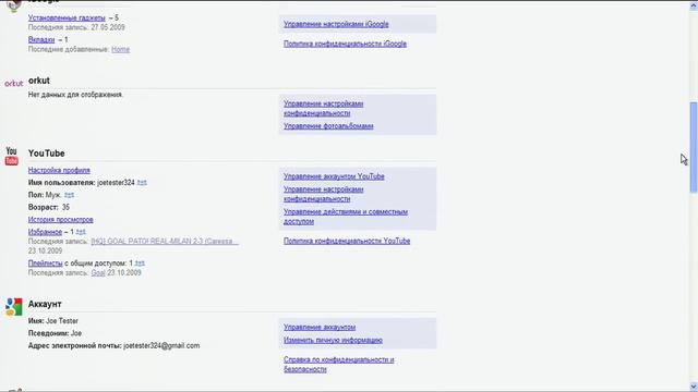 Личный кабинет Google смотреть онлайн