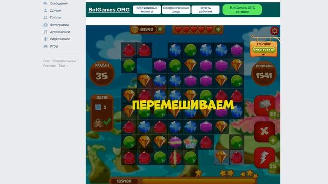 Сокровища пиратов - как пройти уровень 1521