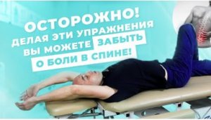 Упражнения от боли в пояснице