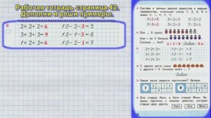 Стр 42 Моро Математика 1 класс рабочая тетрадь 1 часть решебник ответы