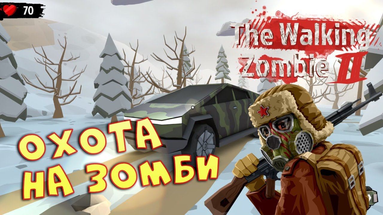 ОХОТА НА ЗОМБИ • The Walking Zombie 2 MEGA PACK смотреть онлайн