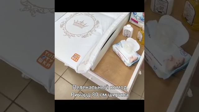 Комод детский пеленальный Топотушки Ричард смотреть онлайн
