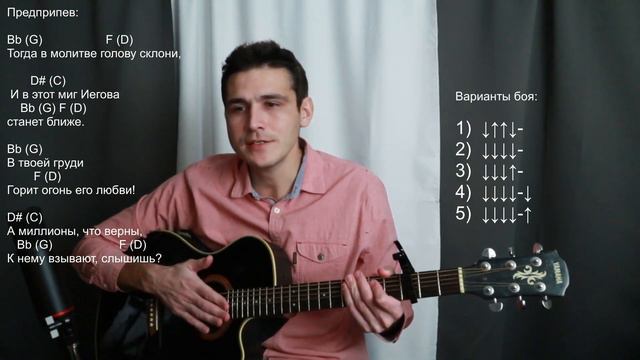 Как играть песню "Иегова с тобой" (JW Broadcasting) | Jehovah is with you | Tutorial смотреть онлайн