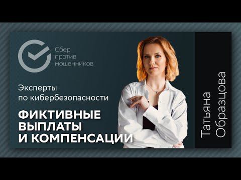 Фиктивные выплаты и компенсации смотреть онлайн