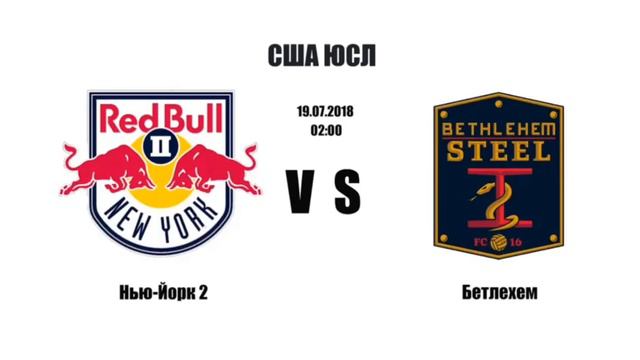 ✔ 2:1 Выигрыш Прогноз | Футбол | США Нью-Йорк 2 - Бетлехем смотреть онлайн