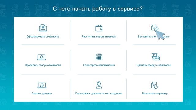 Основные возможности сервиса "Мое дело" смотреть онлайн
