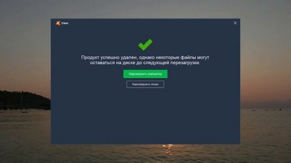 Как удалить Avast Free Antivirus с компьютера полностью